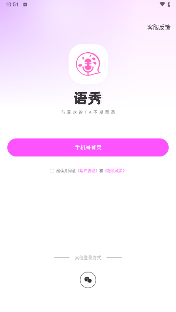 语秀交友截图1