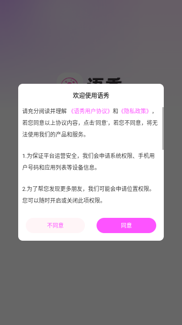 语秀交友截图3