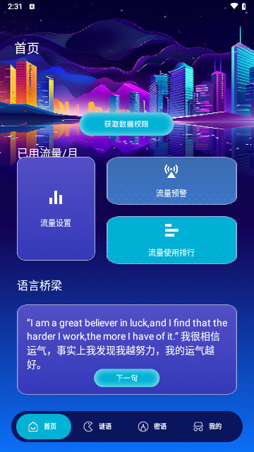 卓鹤流量助手截图3