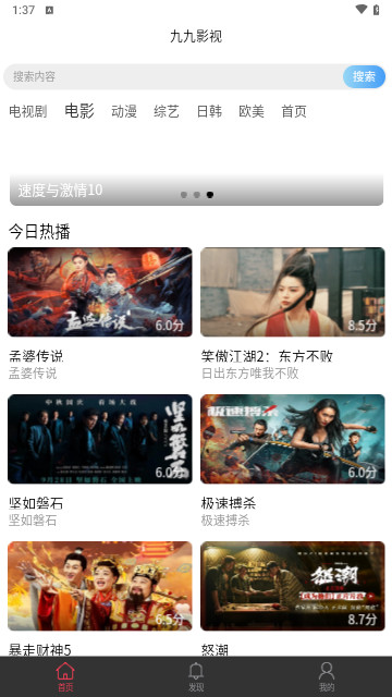 九九影视截图3