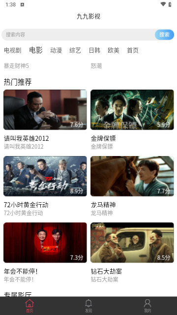 九九影视截图1