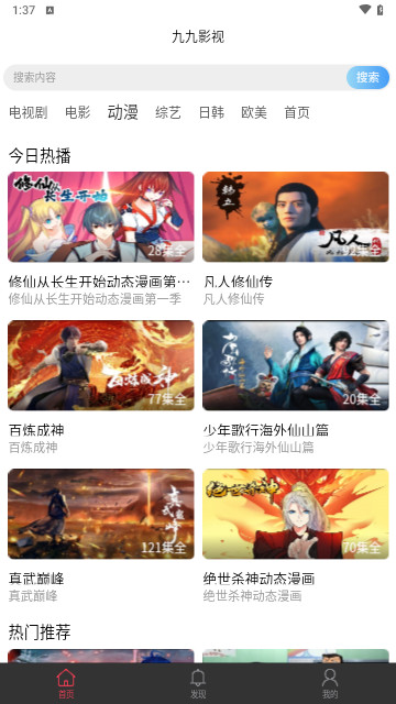 九九影视截图2