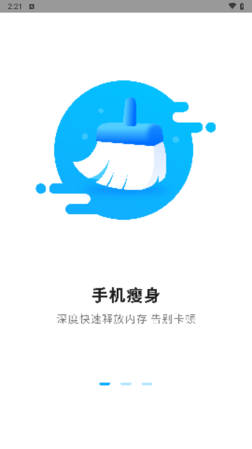 电池省电清理截图1