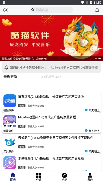 酷猫软件截图3