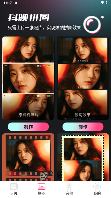 抖映相机截图2