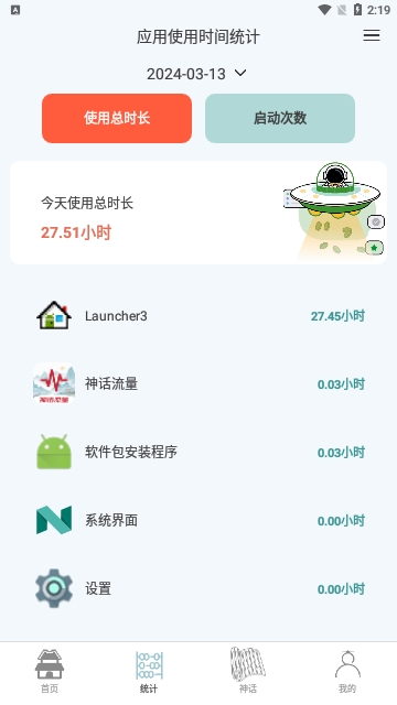 神话流量截图3
