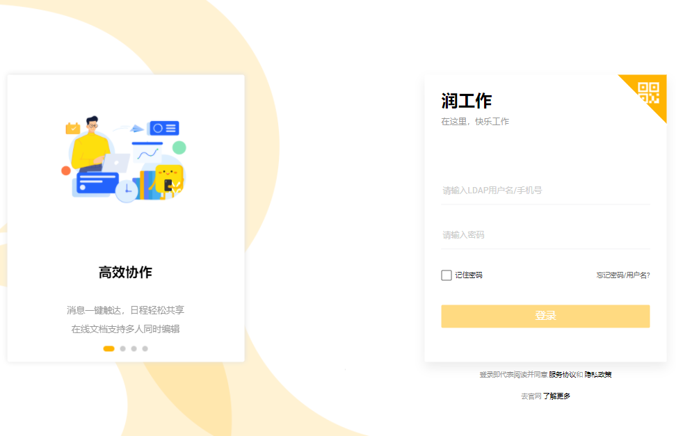 润工作截图1