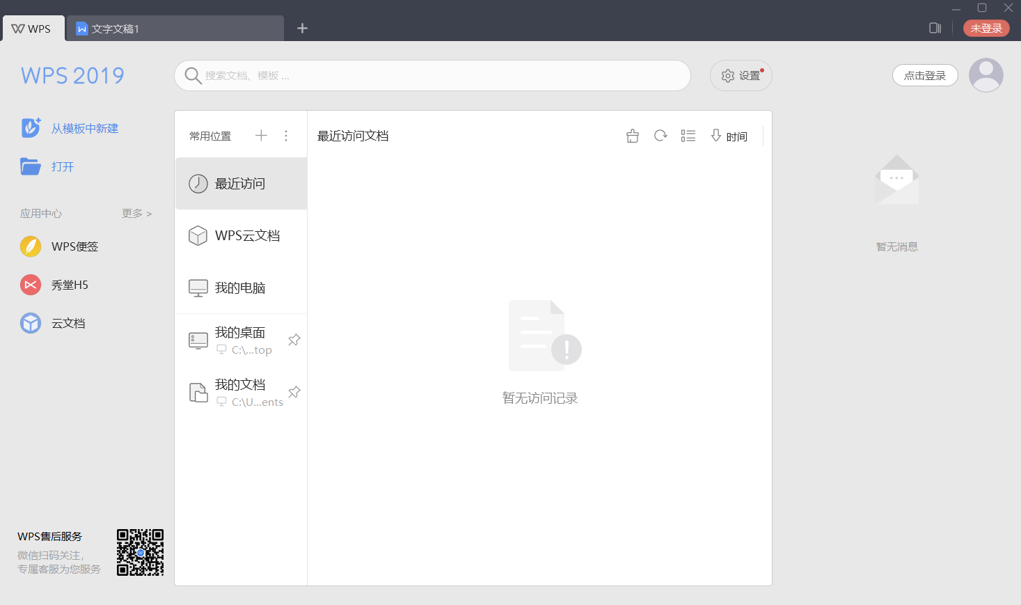 WPSOffice2019pro截图1