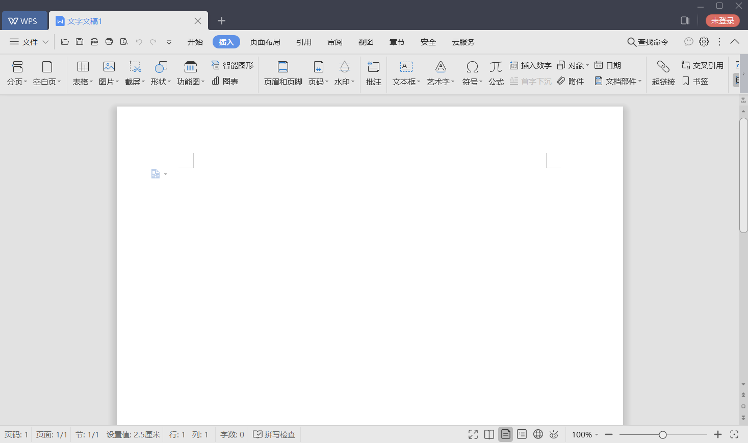 WPSOffice2019pro截图2