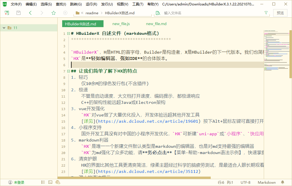hbuilderx编辑器截图1