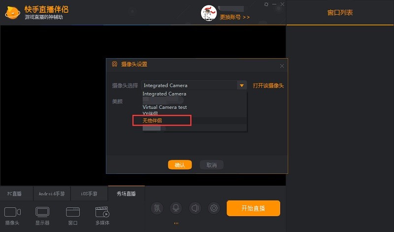 无他伴侣直播助手截图1
