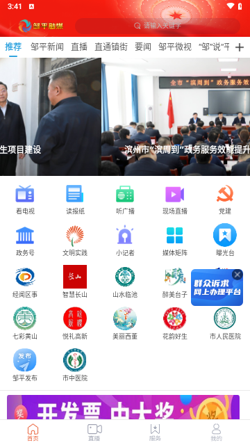 邹平融媒截图3