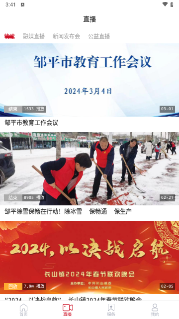 邹平融媒截图2