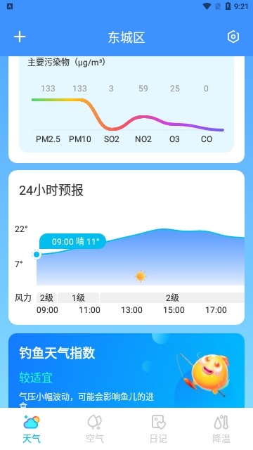 什锦天气截图2