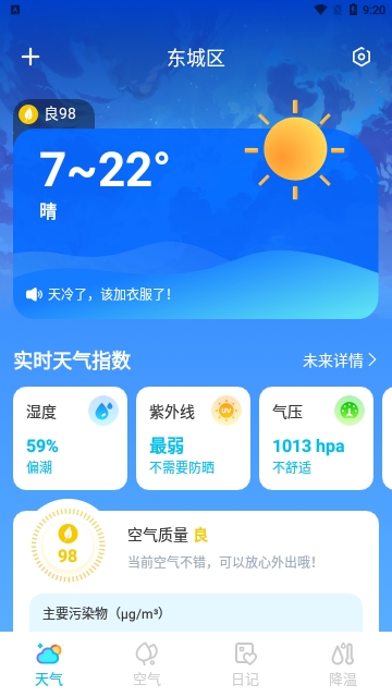 什锦天气截图1