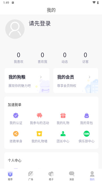 甜遇伴侣截图3