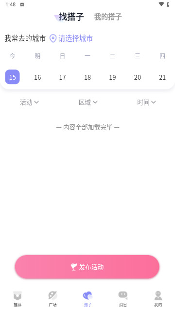 甜遇伴侣截图2