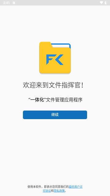 FileCommander截图3