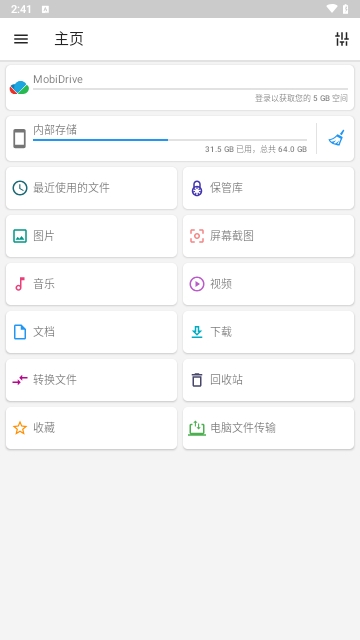 FileCommander截图1