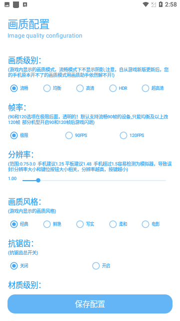 殇痕画质助手120帧截图3