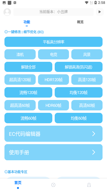 殇痕画质助手120帧截图1