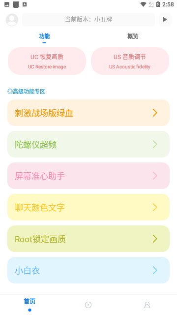 殇痕画质助手120帧截图2