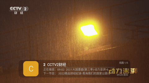 糖意TV电视直播截图3