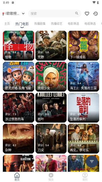 水滴影视截图3