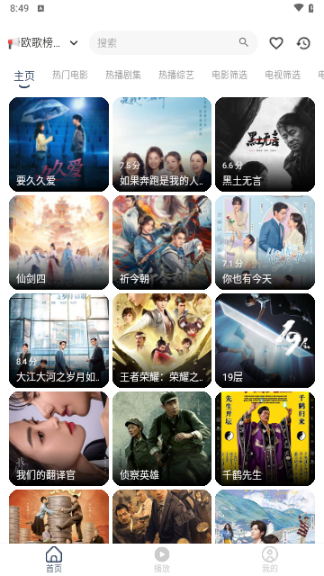 水滴影视截图1