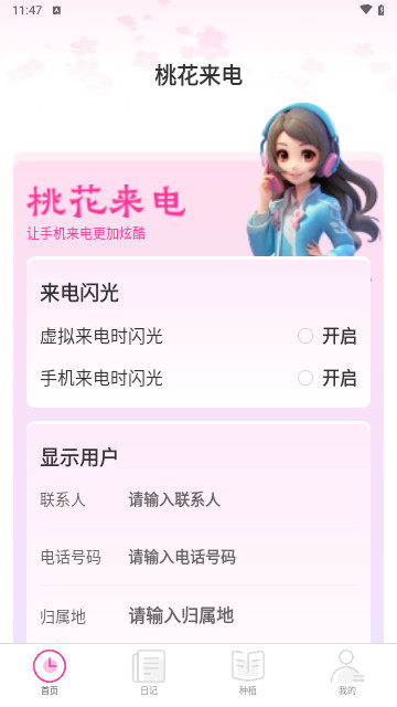 桃花来电截图1