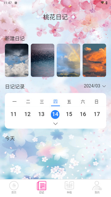 桃花来电截图3