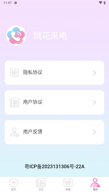 桃花来电截图2
