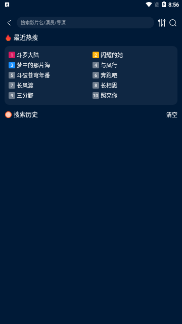 影视仓截图3