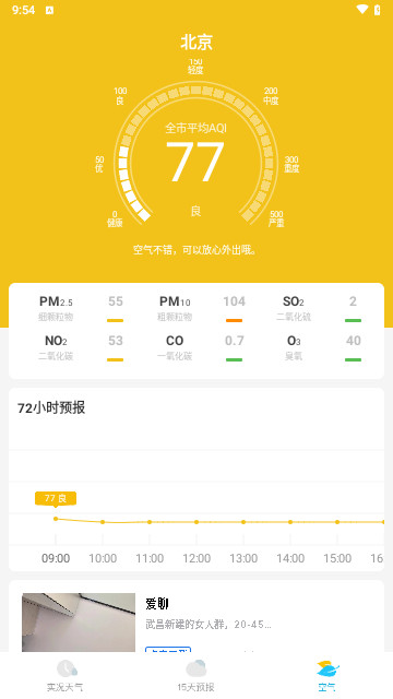 新氧天气截图2