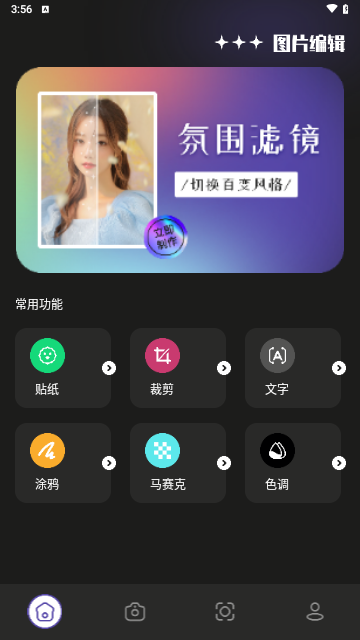 agc灵感相机截图3