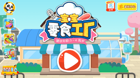 宝宝手工零食截图2