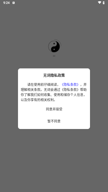 无词截图1