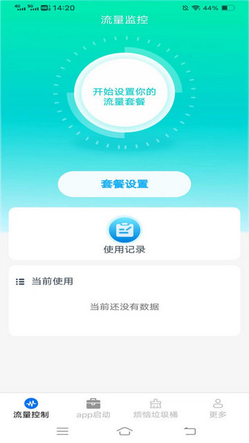 金龙流量盒子截图1