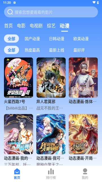 蓝星影视竖屏版截图3