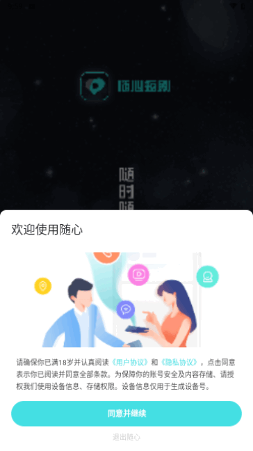 随心互动截图2