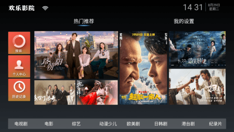 欢乐影院截图2