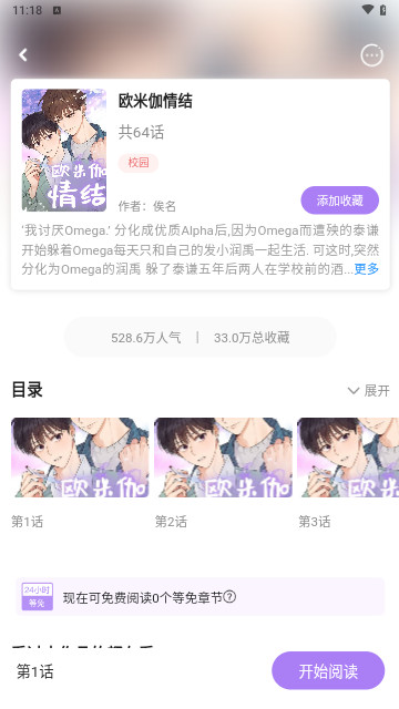 午夜漫画截图1