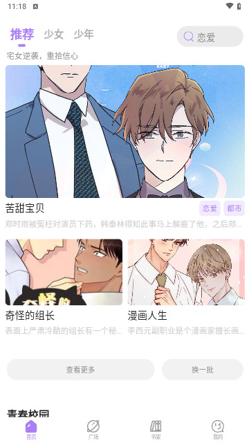 午夜漫画截图2