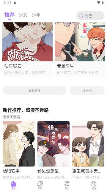 午夜漫画截图3