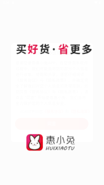 惠小兔截图1