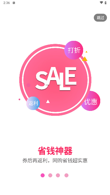 惠小兔截图2