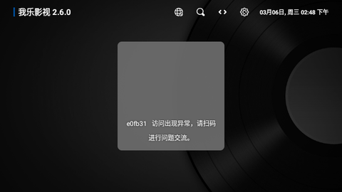 我乐影视电视版截图1
