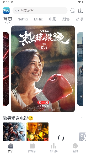 微笑影视截图3