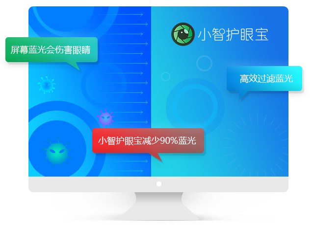 小智护眼宝截图1
