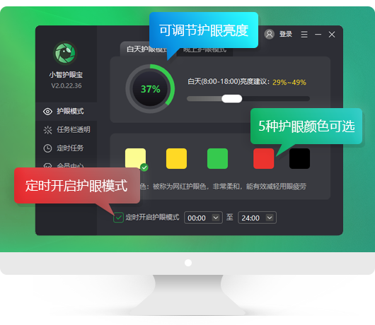 小智护眼宝截图2